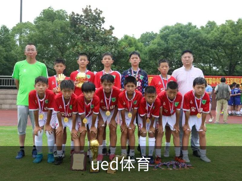 ued体育概况